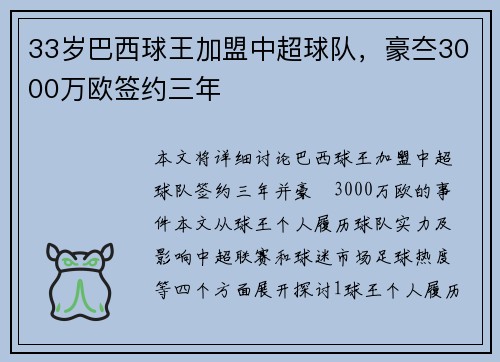 33岁巴西球王加盟中超球队，豪夳3000万欧签约三年